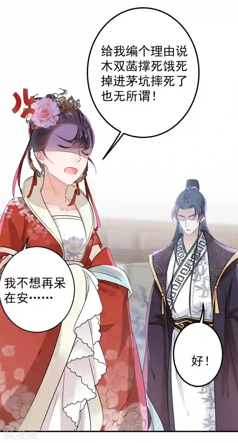 王爷你好帅第134话 她不喜欢太直白的？