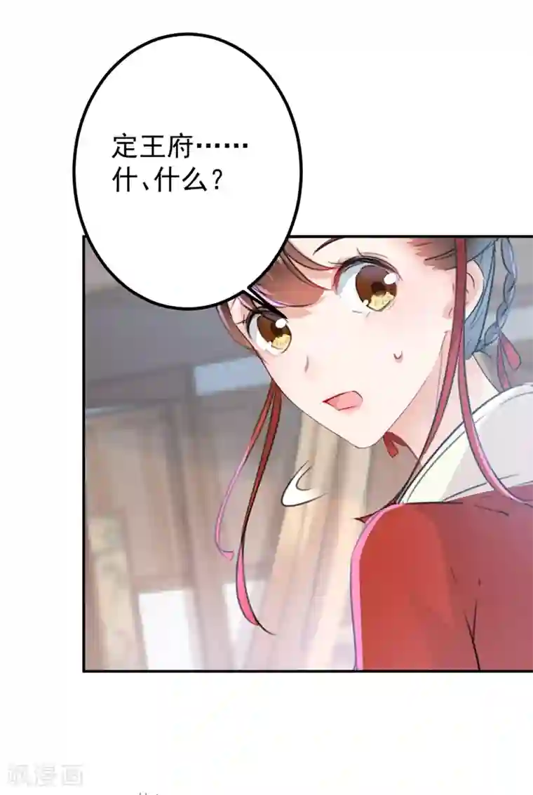 王爷你好帅第134话 她不喜欢太直白的？