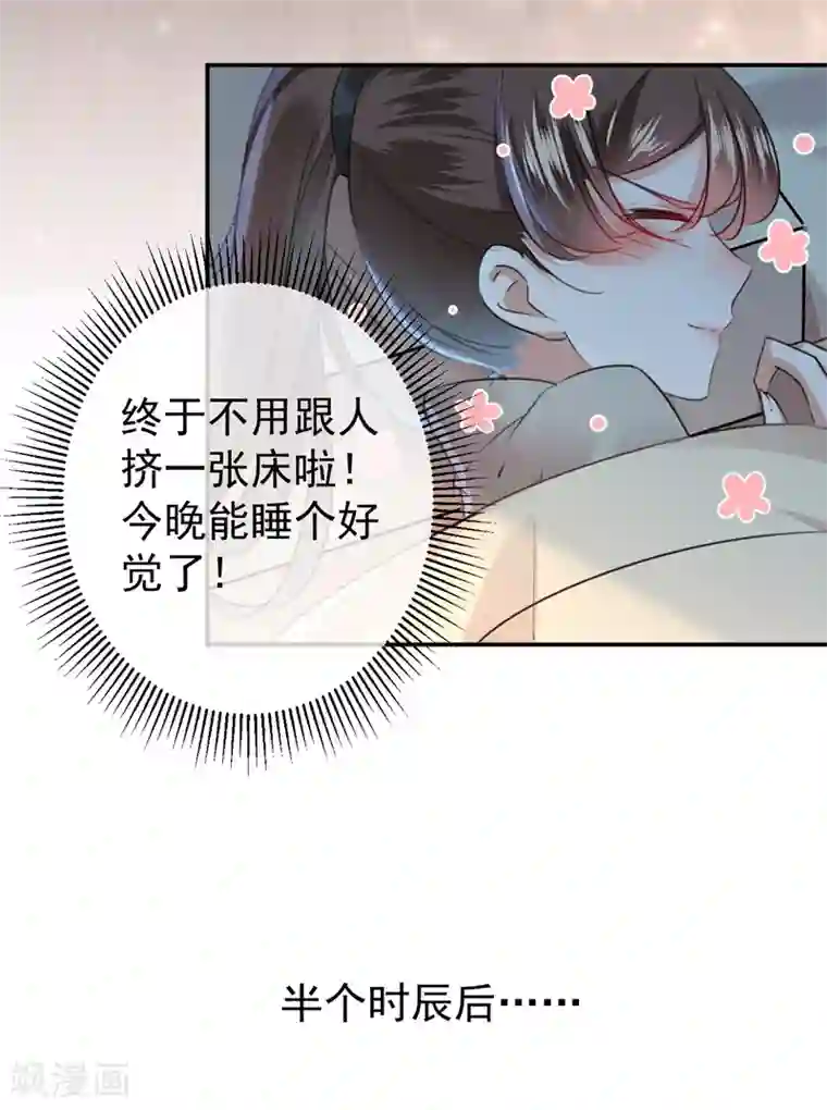 王爷你好帅第135话 床上缺了点儿什么……