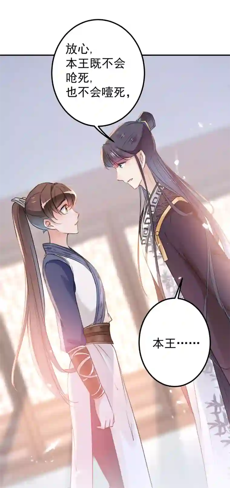 王爷你好帅第136话 本王等着娶王妃呢！