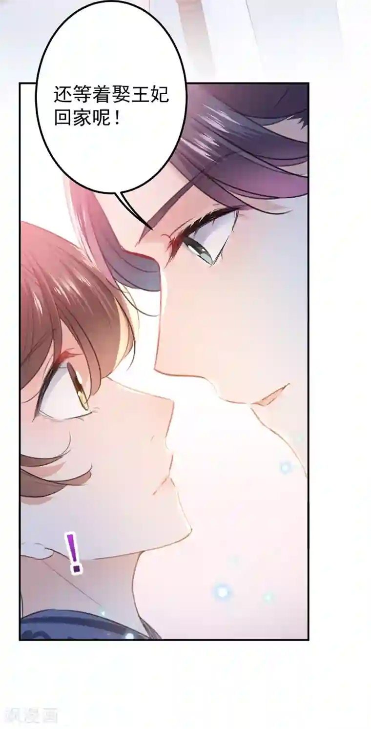 王爷你好帅第136话 本王等着娶王妃呢！