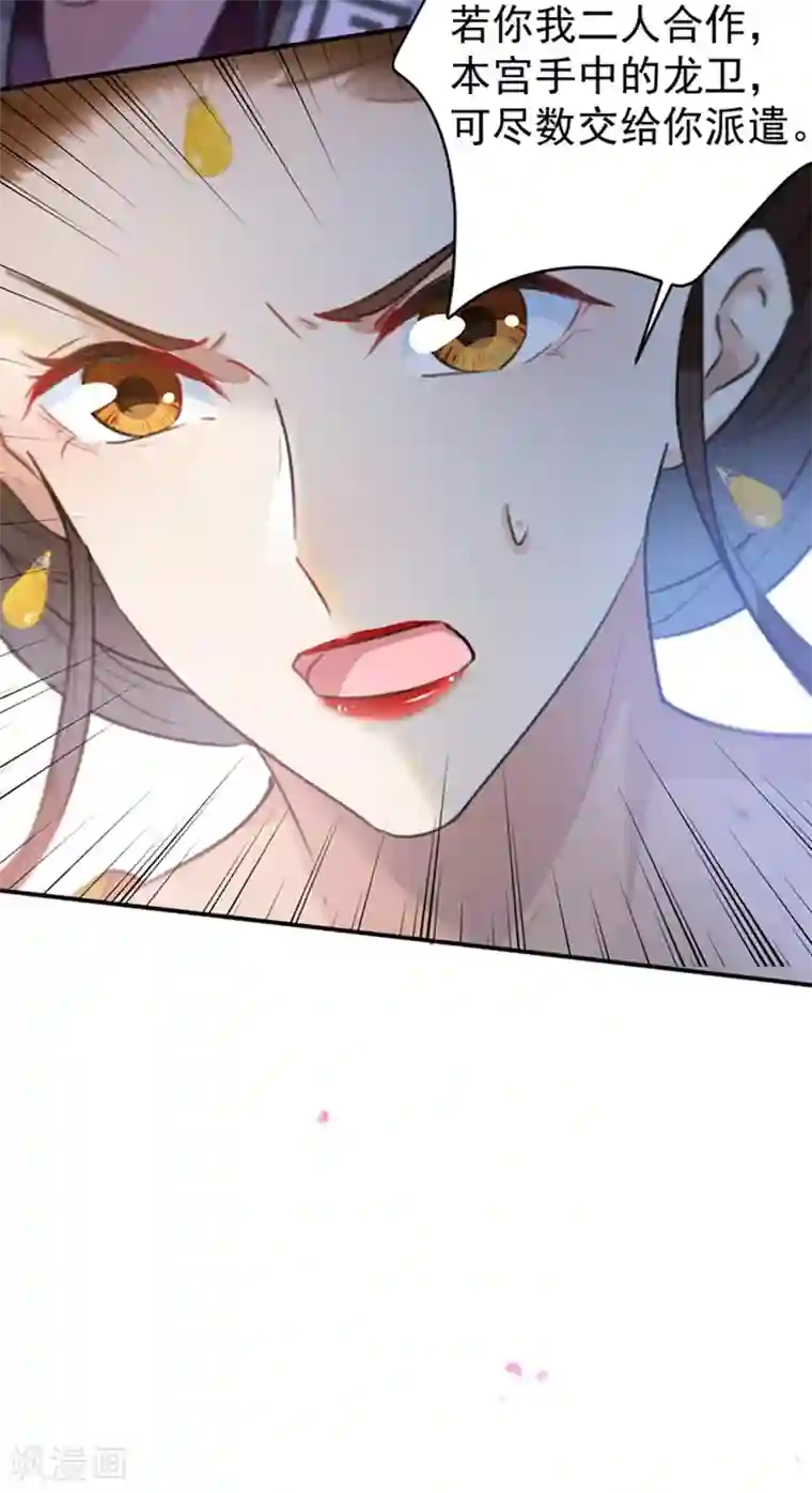 王爷你好帅第137话 本宫的筹码，够吗？