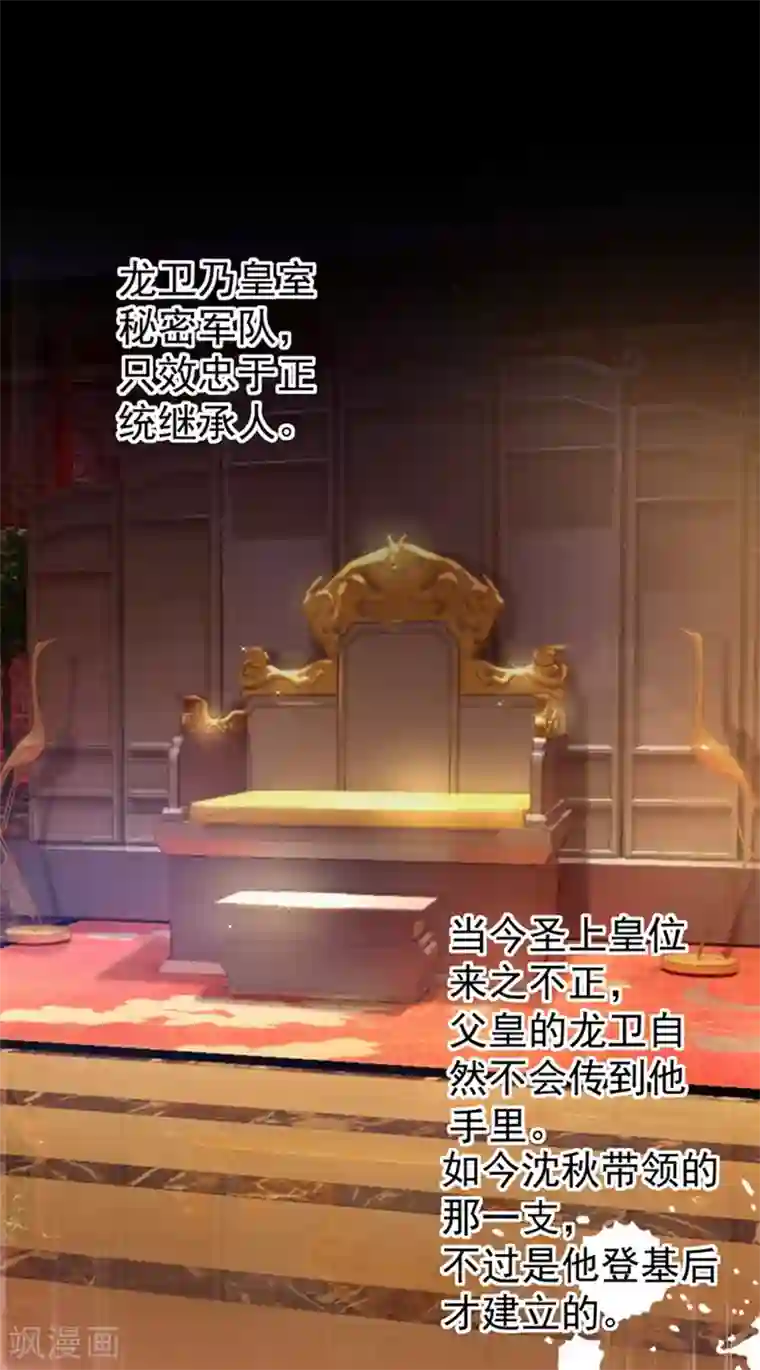 王爷你好帅第137话 本宫的筹码，够吗？