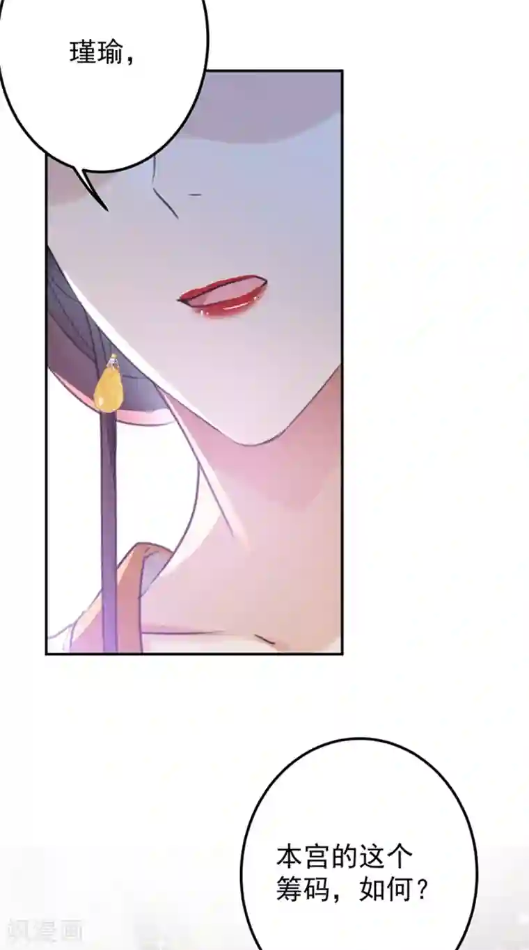 王爷你好帅第137话 本宫的筹码，够吗？