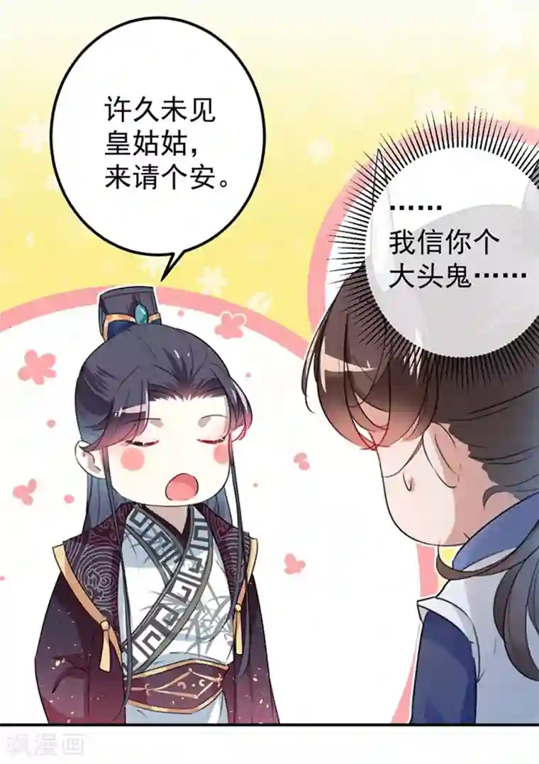 王爷你好帅第137话 本宫的筹码，够吗？