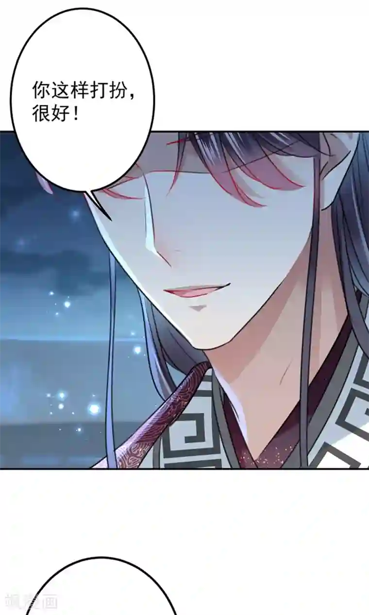 王爷你好帅第137话 本宫的筹码，够吗？