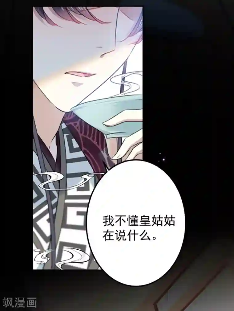 王爷你好帅第137话 本宫的筹码，够吗？