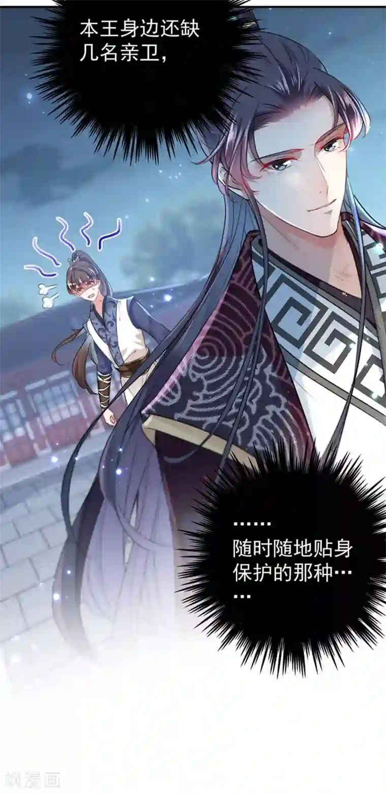 王爷你好帅第137话 本宫的筹码，够吗？