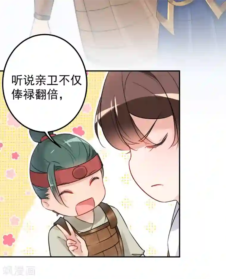 王爷你好帅第138话 贴~身~亲卫！