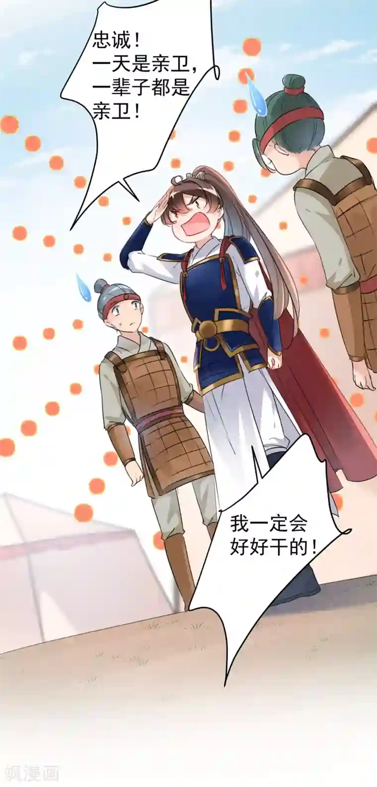 王爷你好帅第138话 贴~身~亲卫！