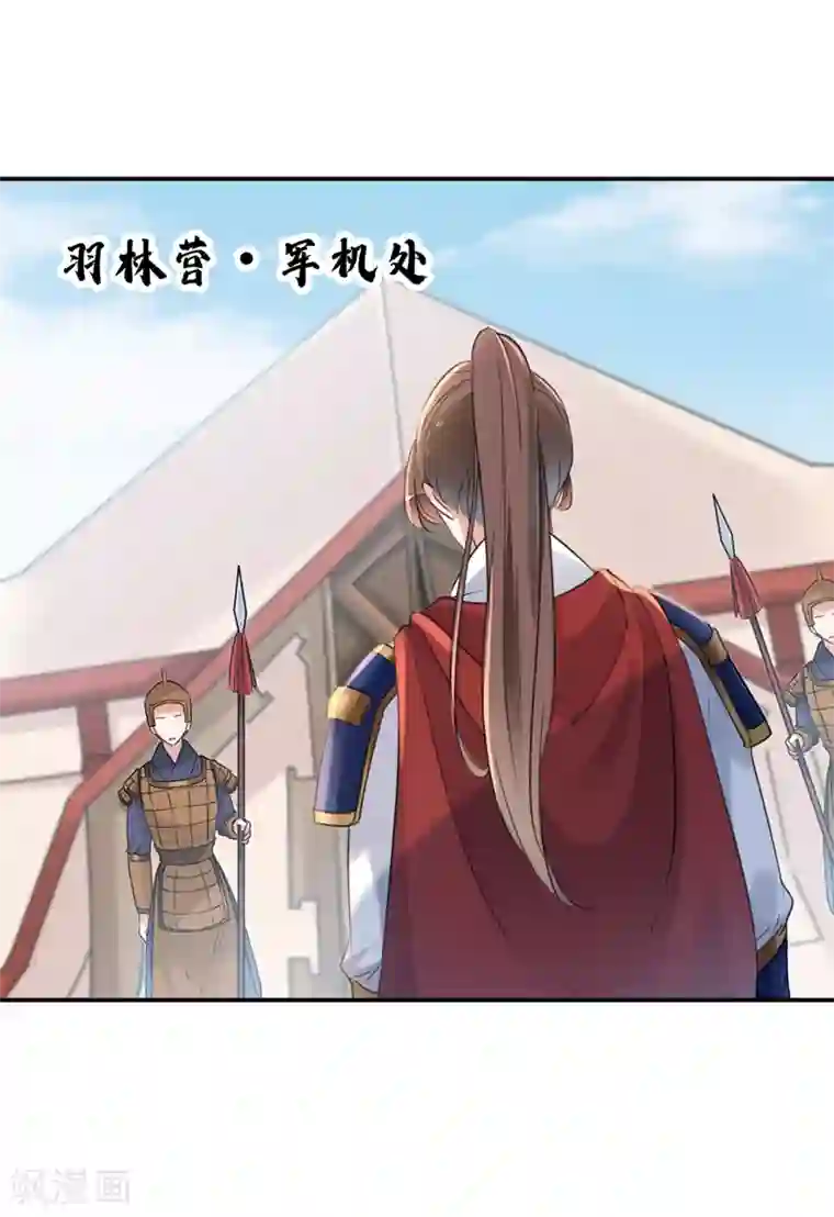 王爷你好帅第138话 贴~身~亲卫！