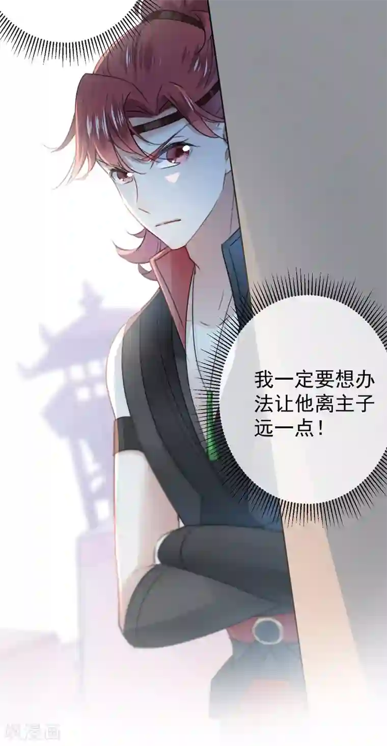 王爷你好帅第138话 贴~身~亲卫！