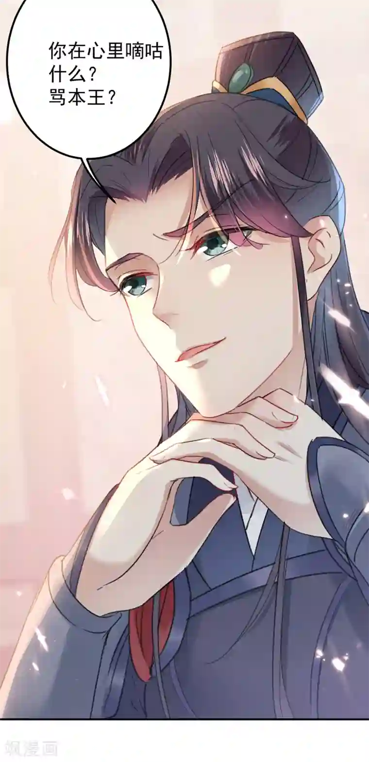 王爷你好帅第138话 贴~身~亲卫！