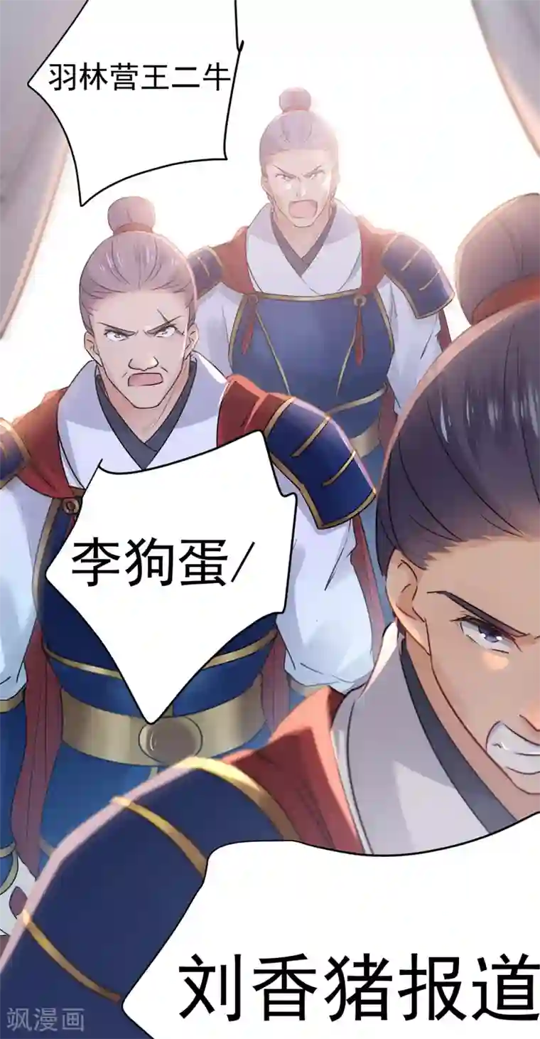 王爷你好帅第138话 贴~身~亲卫！