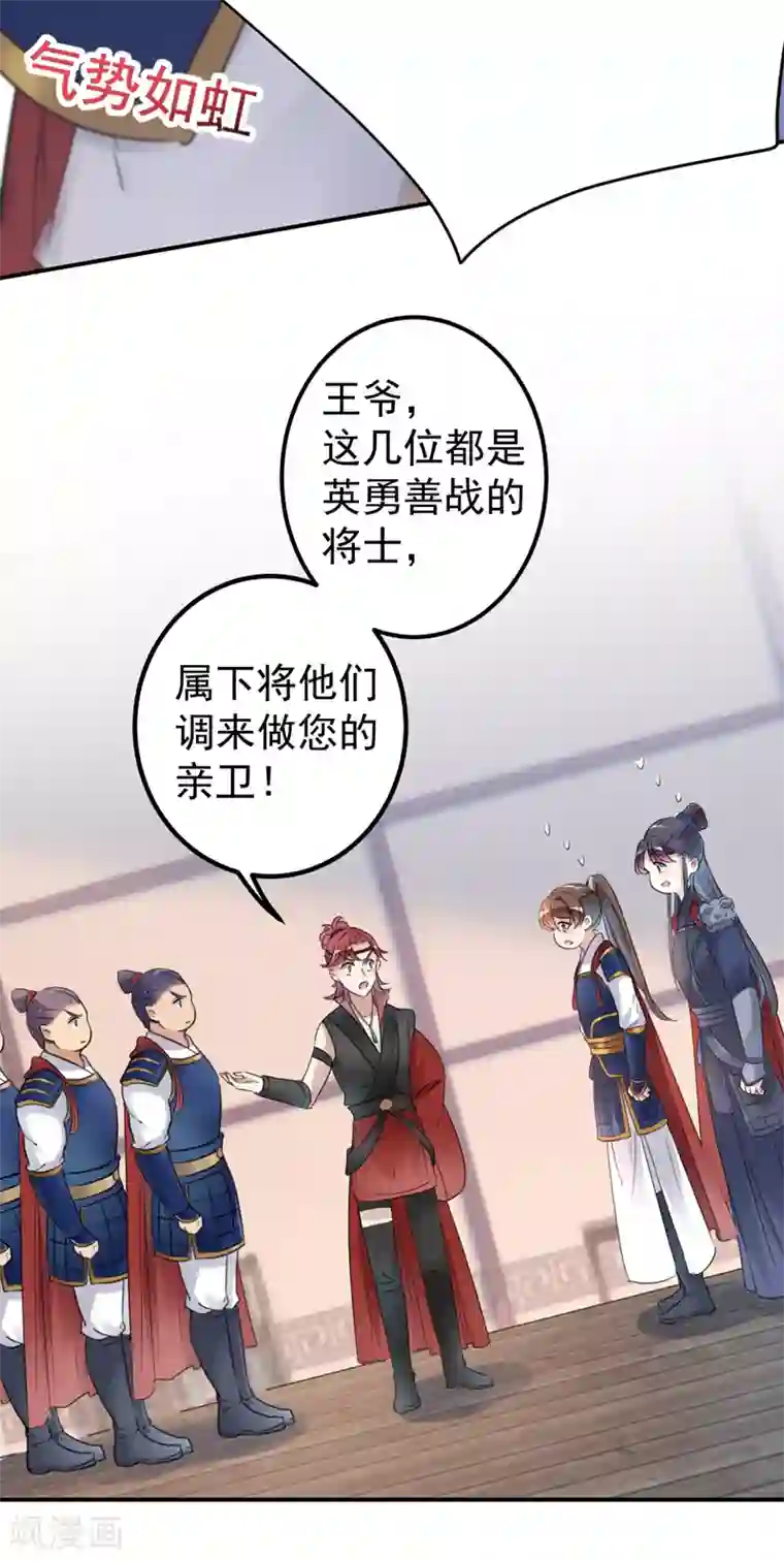 王爷你好帅第138话 贴~身~亲卫！