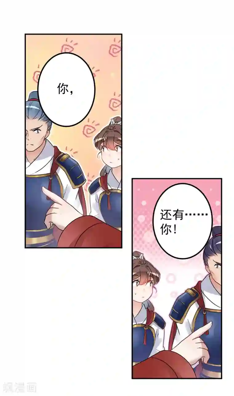 王爷你好帅第138话 贴~身~亲卫！