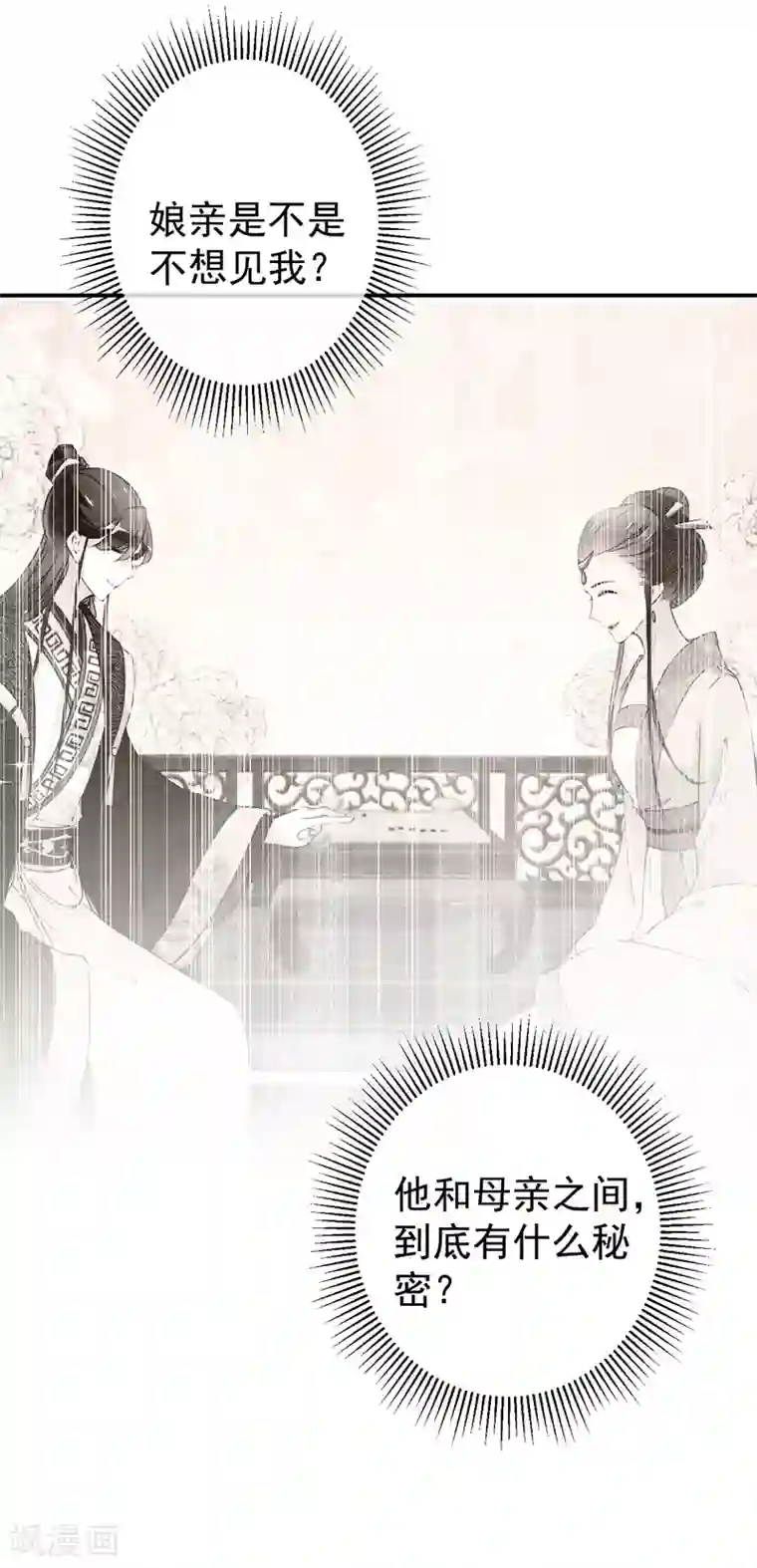 王爷你好帅第138话 贴~身~亲卫！