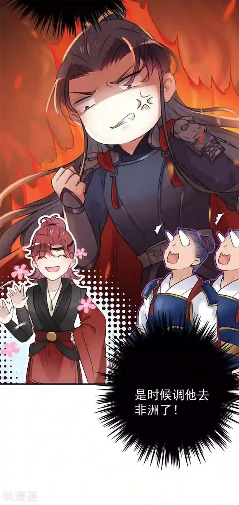 王爷你好帅第138话 贴~身~亲卫！