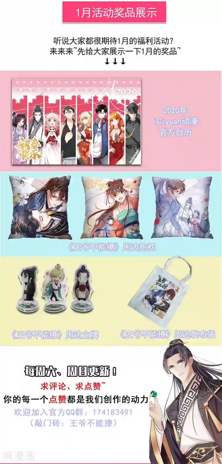 王爷你好帅第138话 贴~身~亲卫！