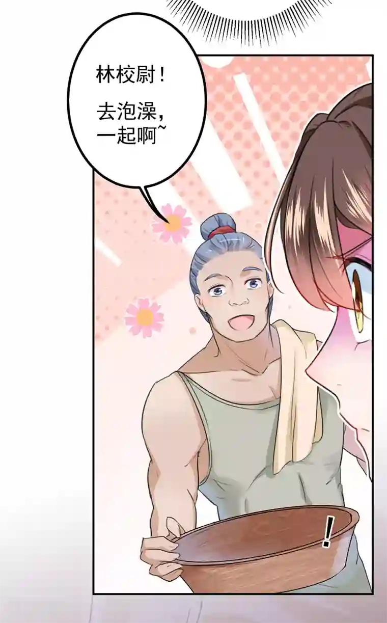 王爷你好帅第139话 一起洗澡鸭~