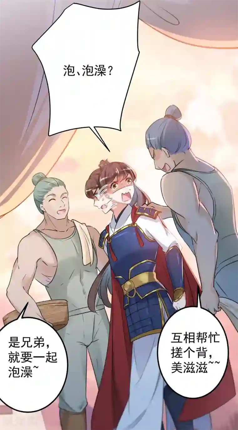王爷你好帅第139话 一起洗澡鸭~