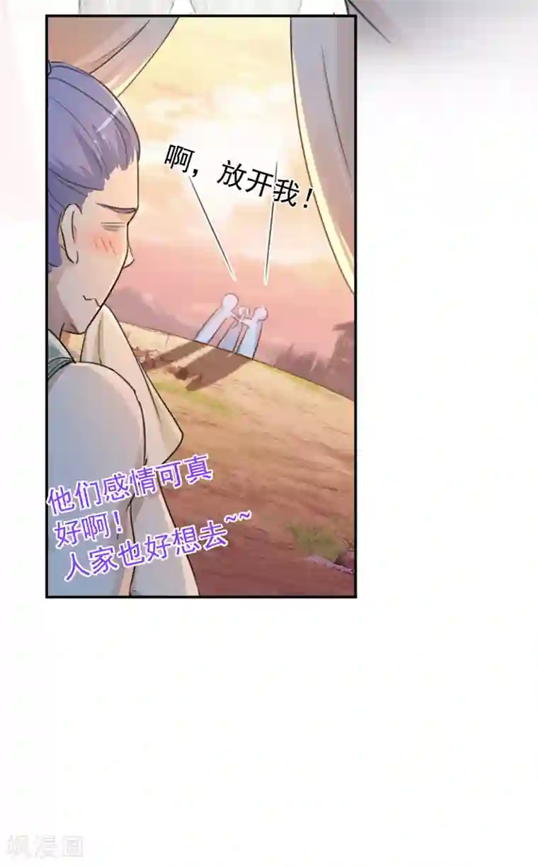 王爷你好帅第139话 一起洗澡鸭~