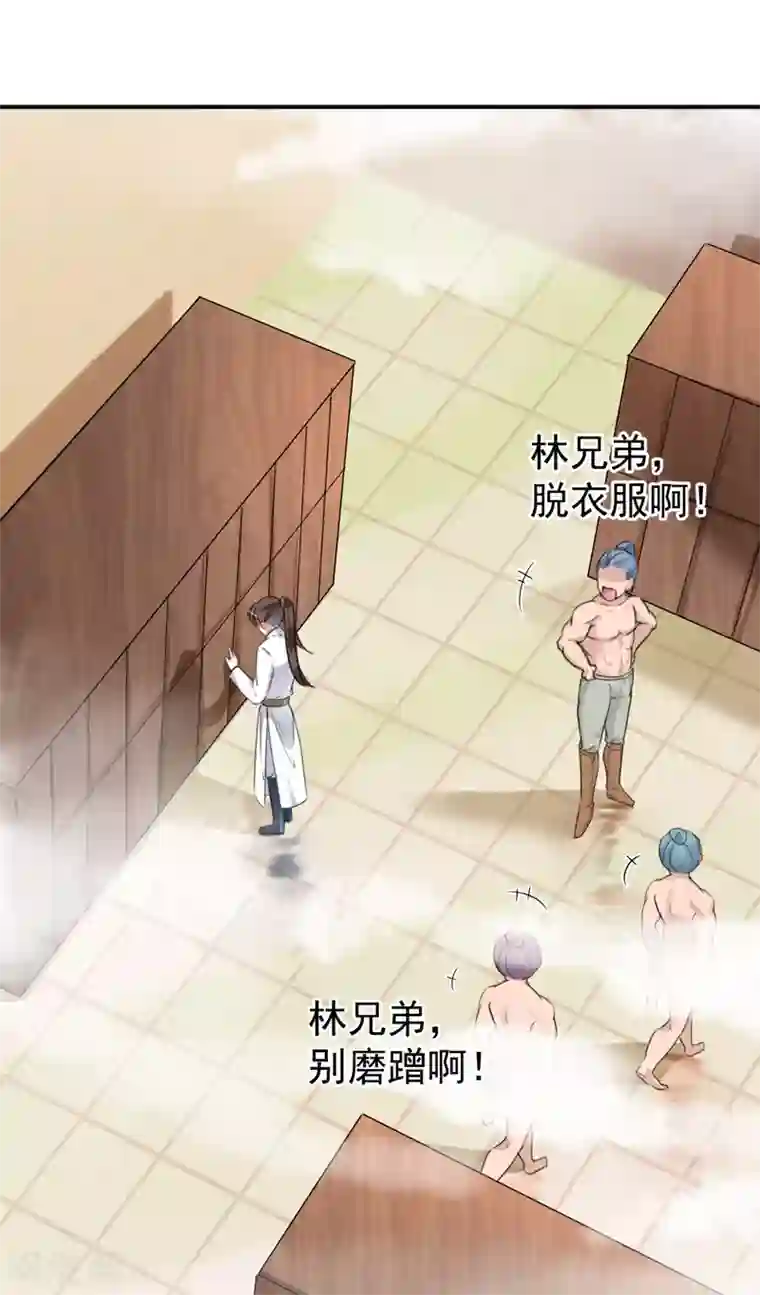 王爷你好帅第139话 一起洗澡鸭~