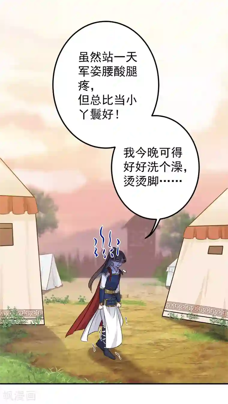 王爷你好帅第139话 一起洗澡鸭~