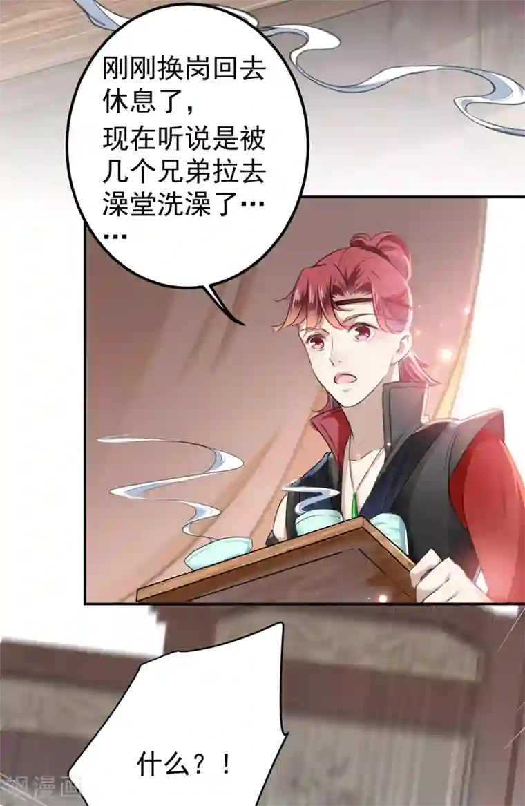 王爷你好帅第139话 一起洗澡鸭~
