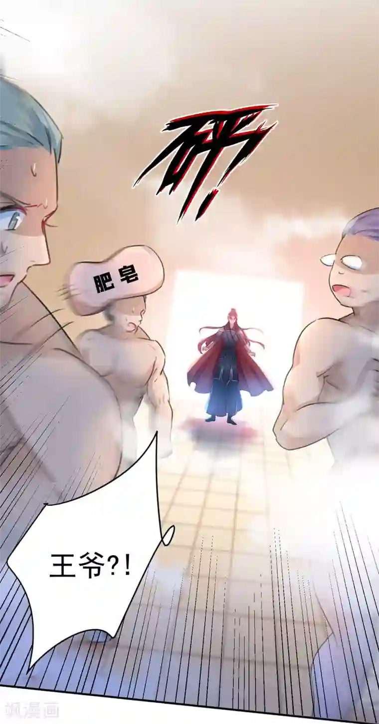 王爷你好帅第139话 一起洗澡鸭~