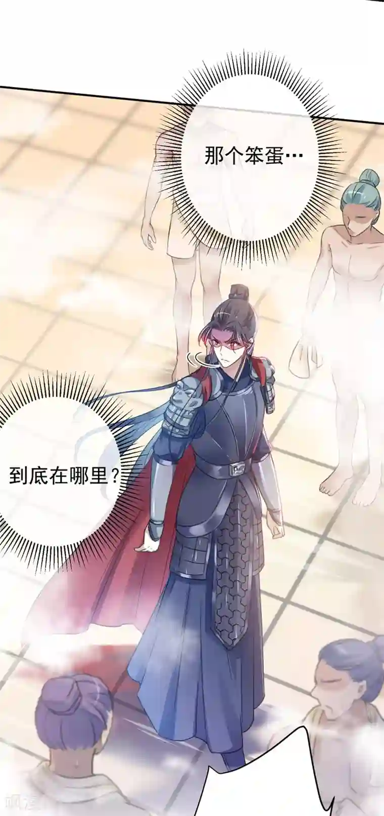 王爷你好帅第139话 一起洗澡鸭~