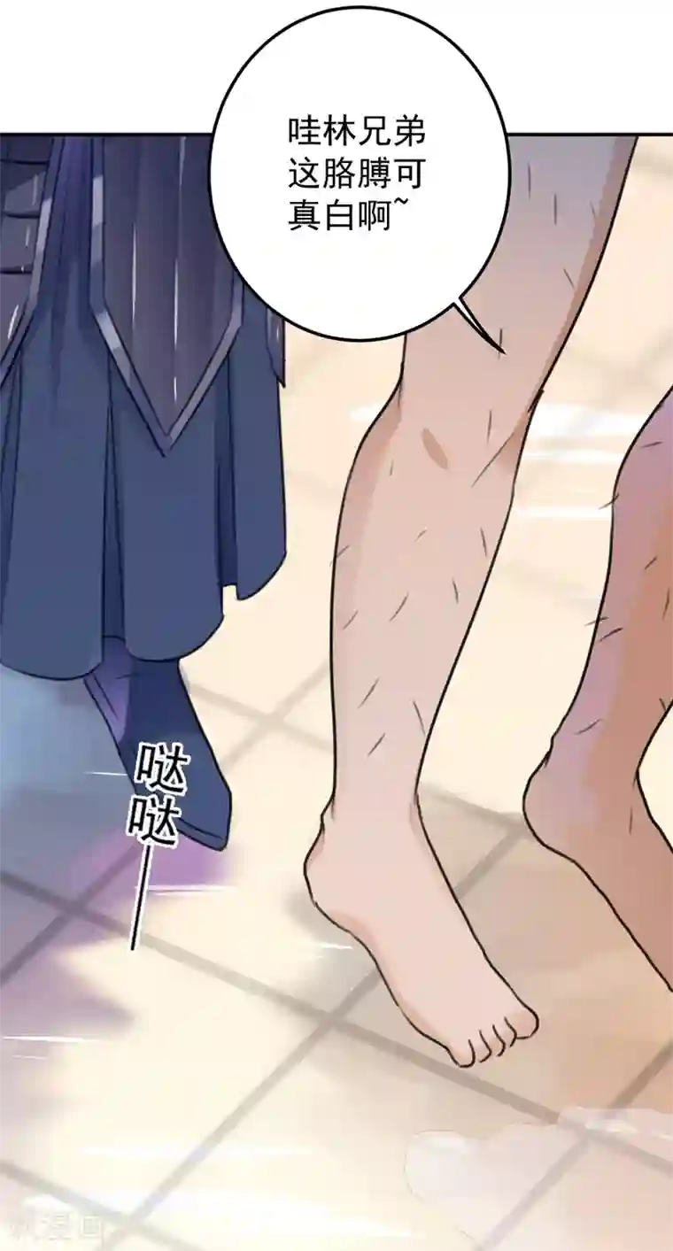 王爷你好帅第139话 一起洗澡鸭~