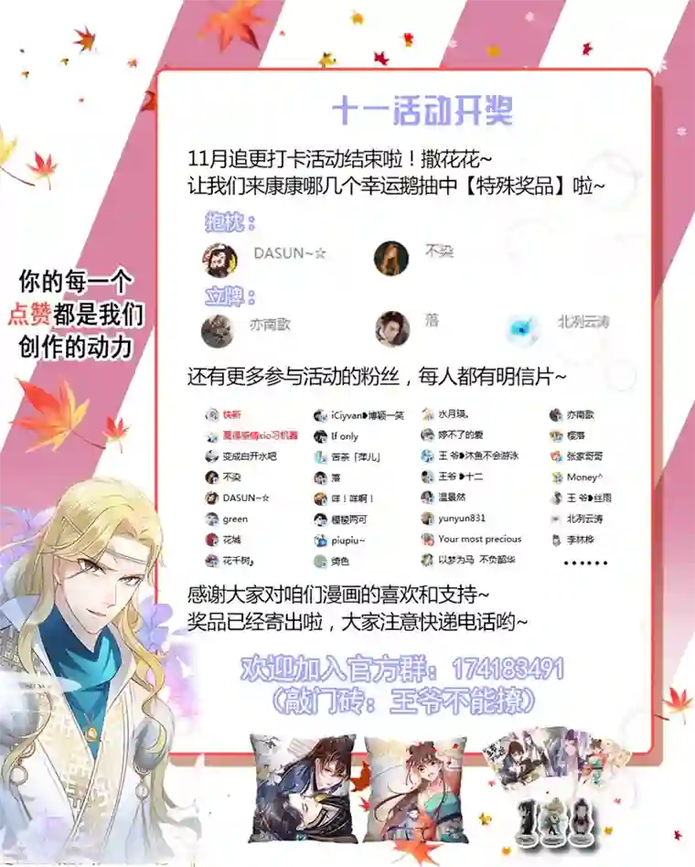 王爷你好帅第139话 一起洗澡鸭~