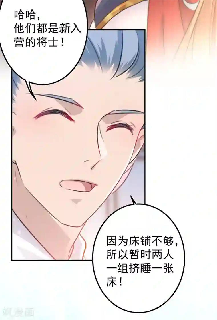 王爷你好帅第139话 一起洗澡鸭~