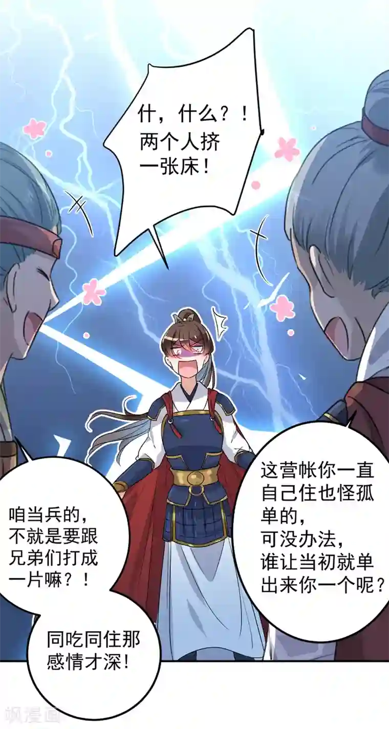 王爷你好帅第139话 一起洗澡鸭~
