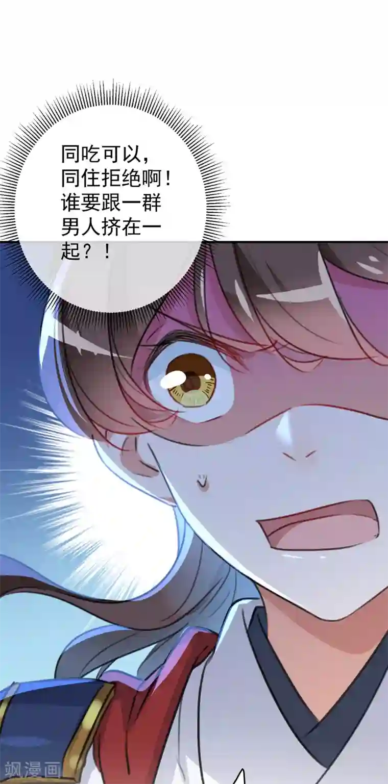 王爷你好帅第139话 一起洗澡鸭~