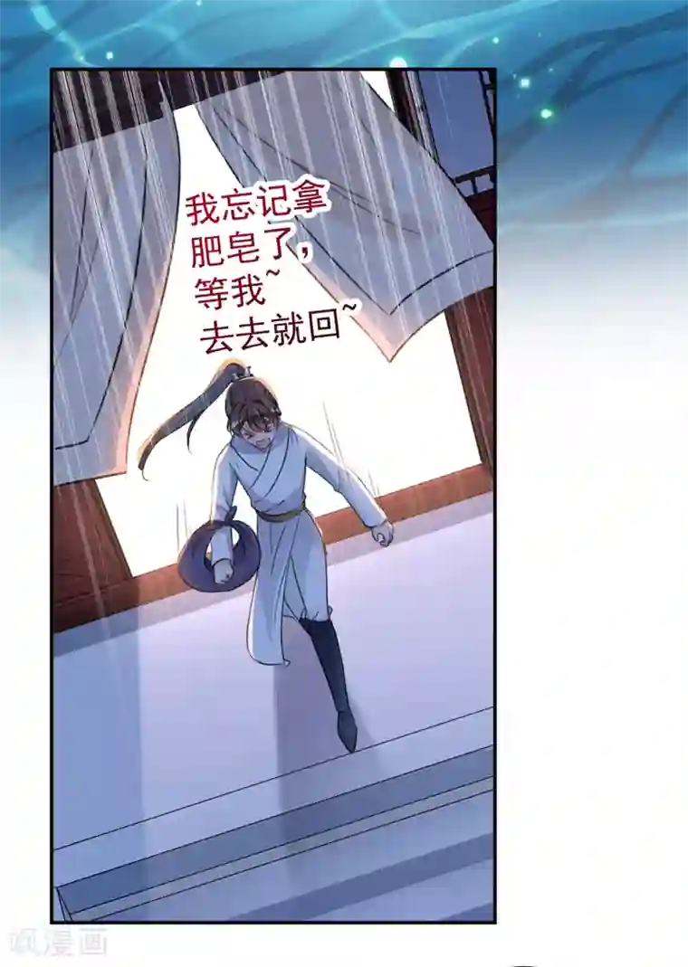 王爷你好帅第140话 衣服被偷了！