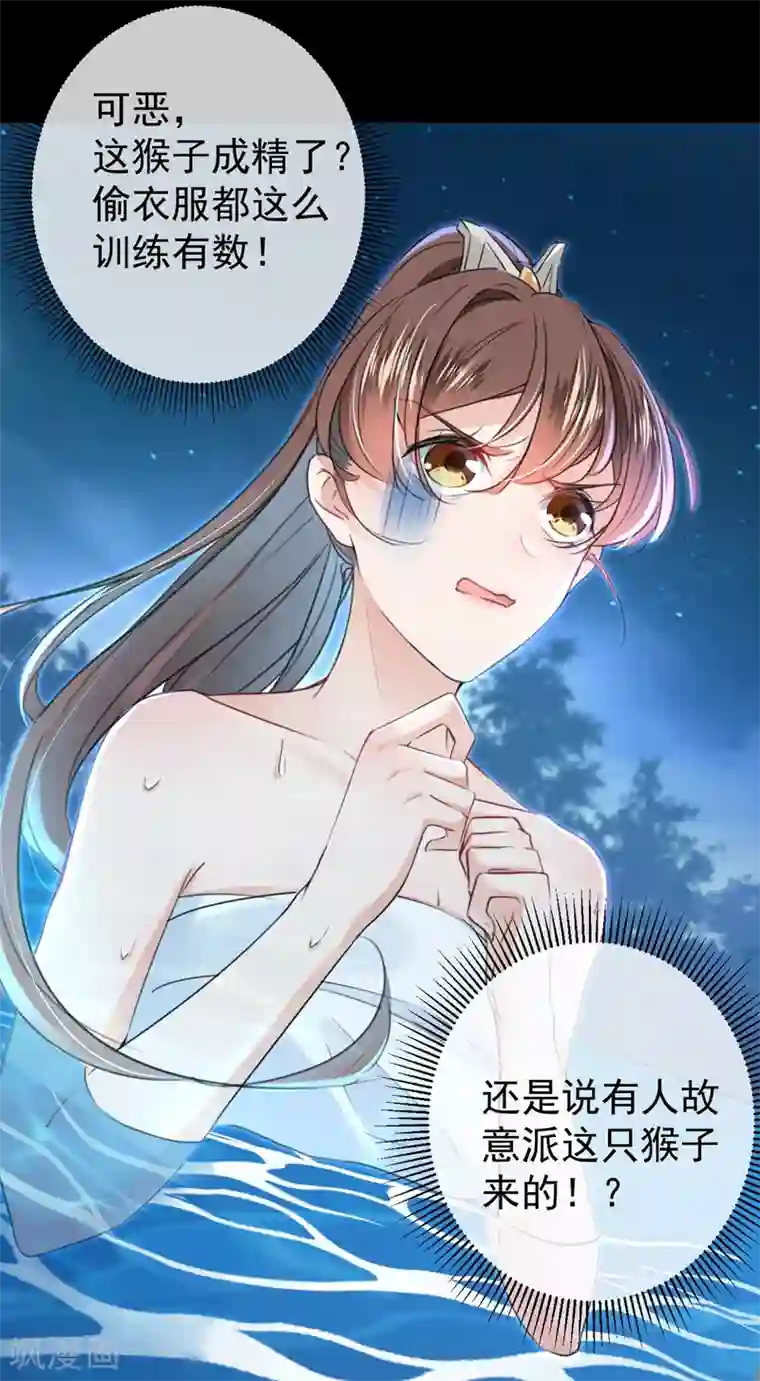 王爷你好帅第140话 衣服被偷了！