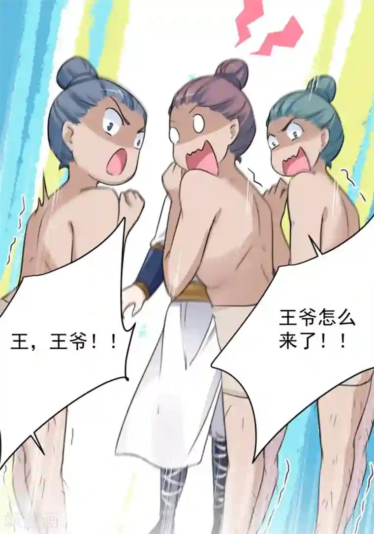 王爷你好帅第140话 衣服被偷了！