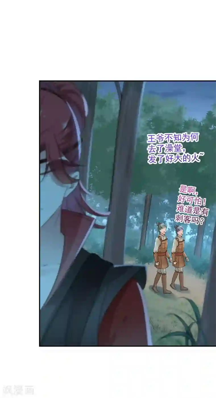 王爷你好帅第140话 衣服被偷了！