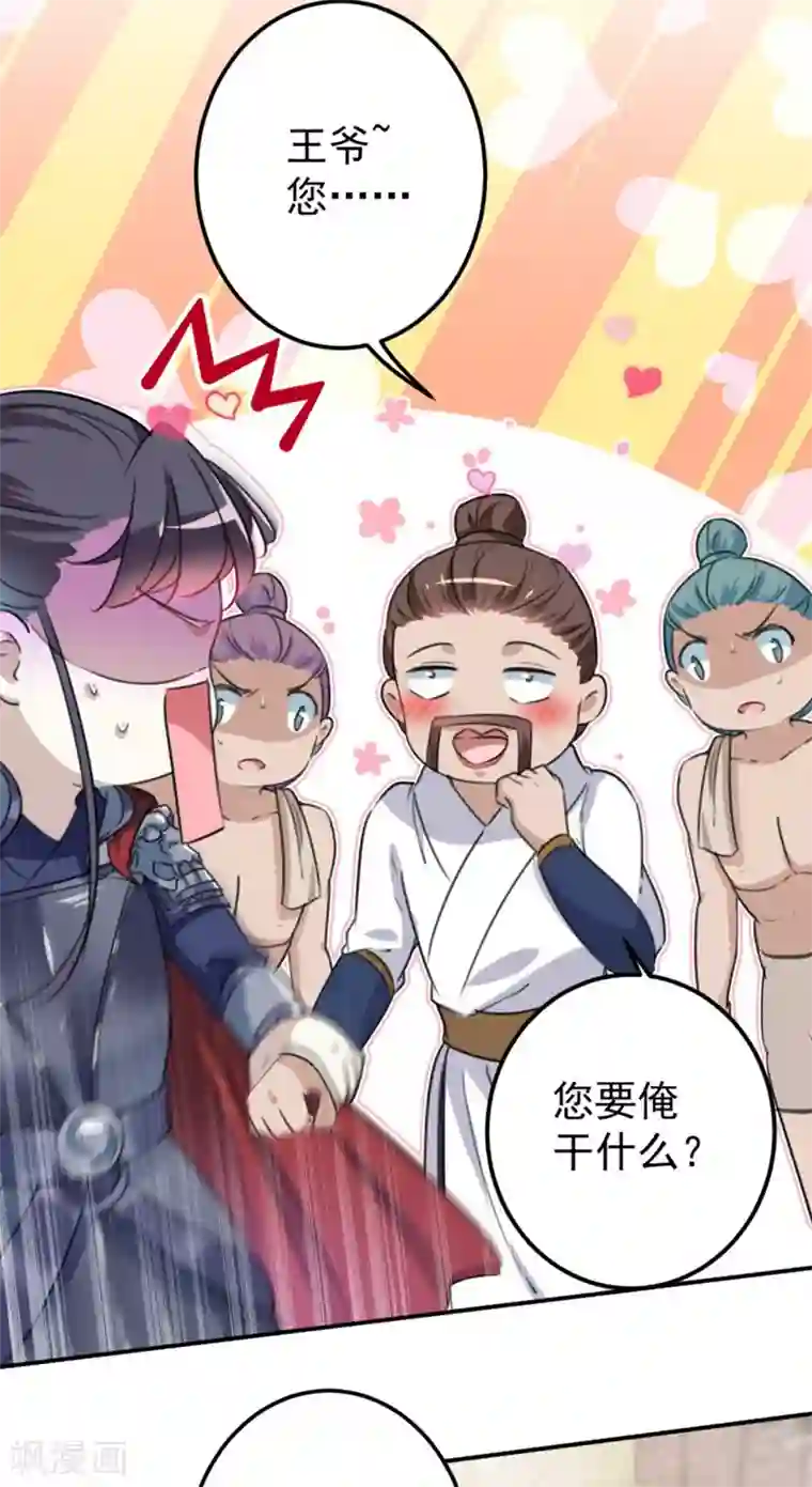 王爷你好帅第140话 衣服被偷了！