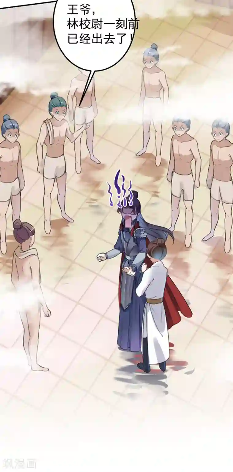 王爷你好帅第140话 衣服被偷了！