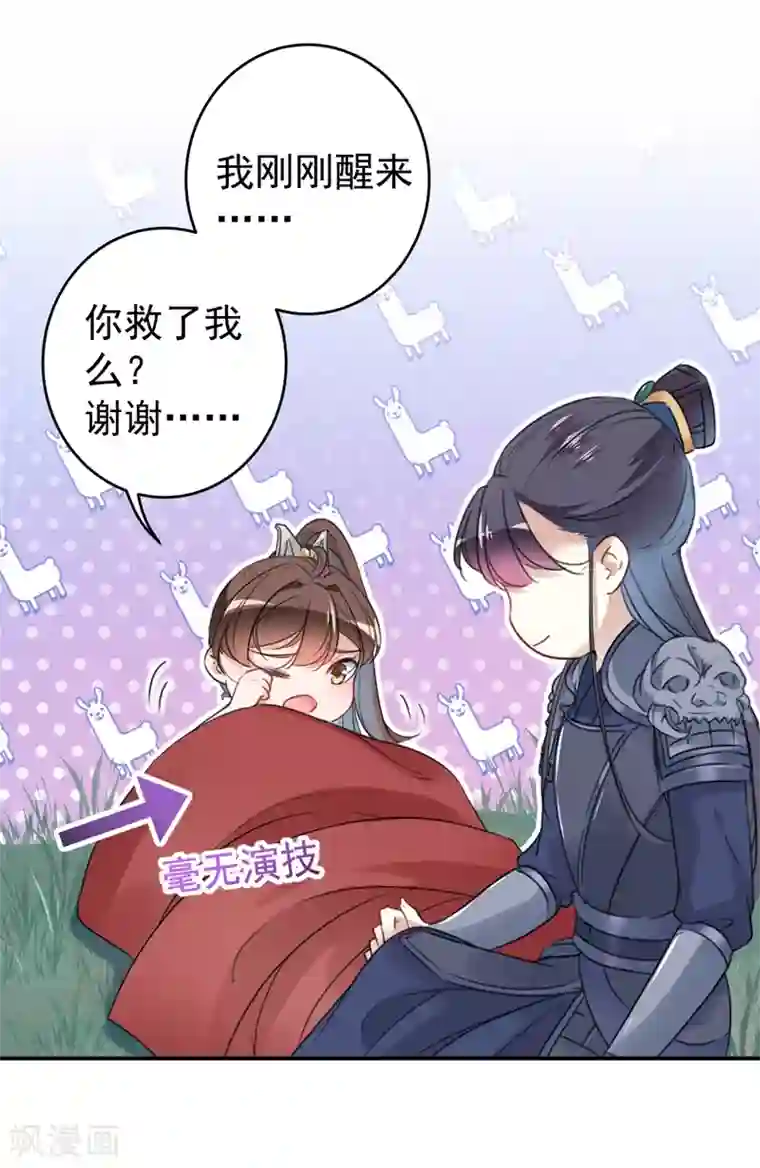 王爷你好帅第142话 本王允许你以身相许！