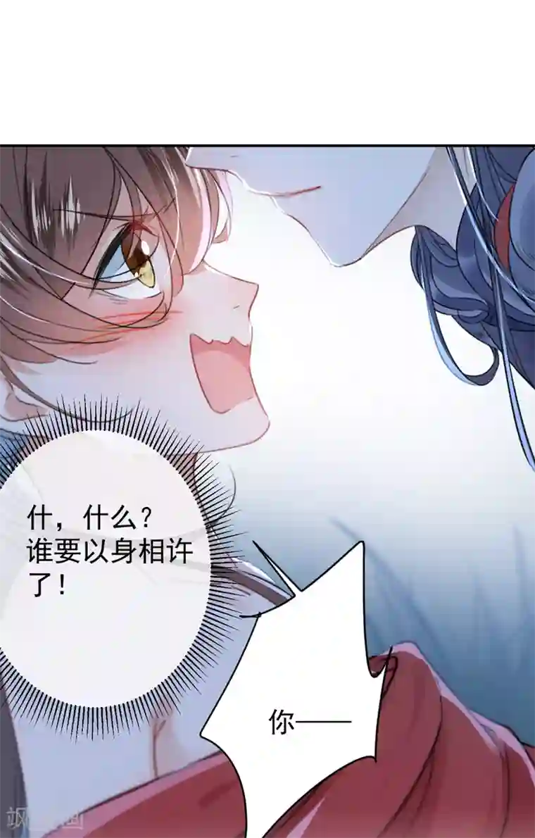 王爷你好帅第142话 本王允许你以身相许！