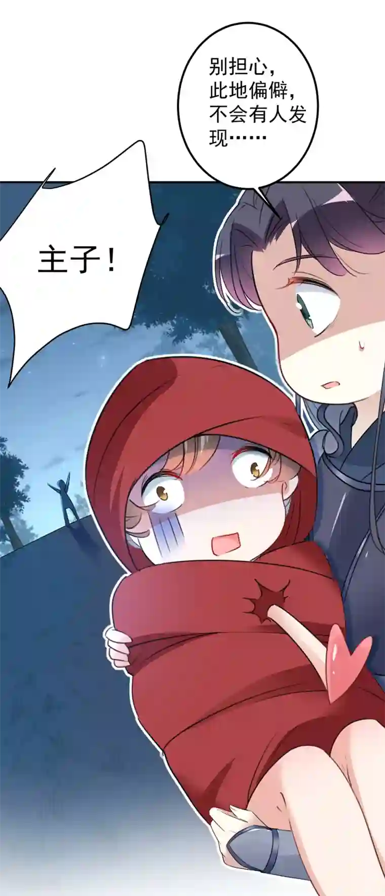 王爷你好帅第142话 本王允许你以身相许！