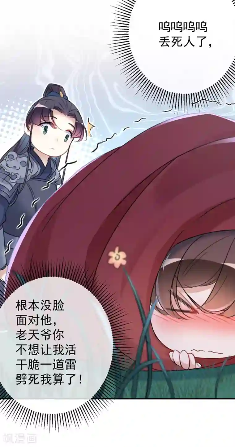 王爷你好帅第142话 本王允许你以身相许！