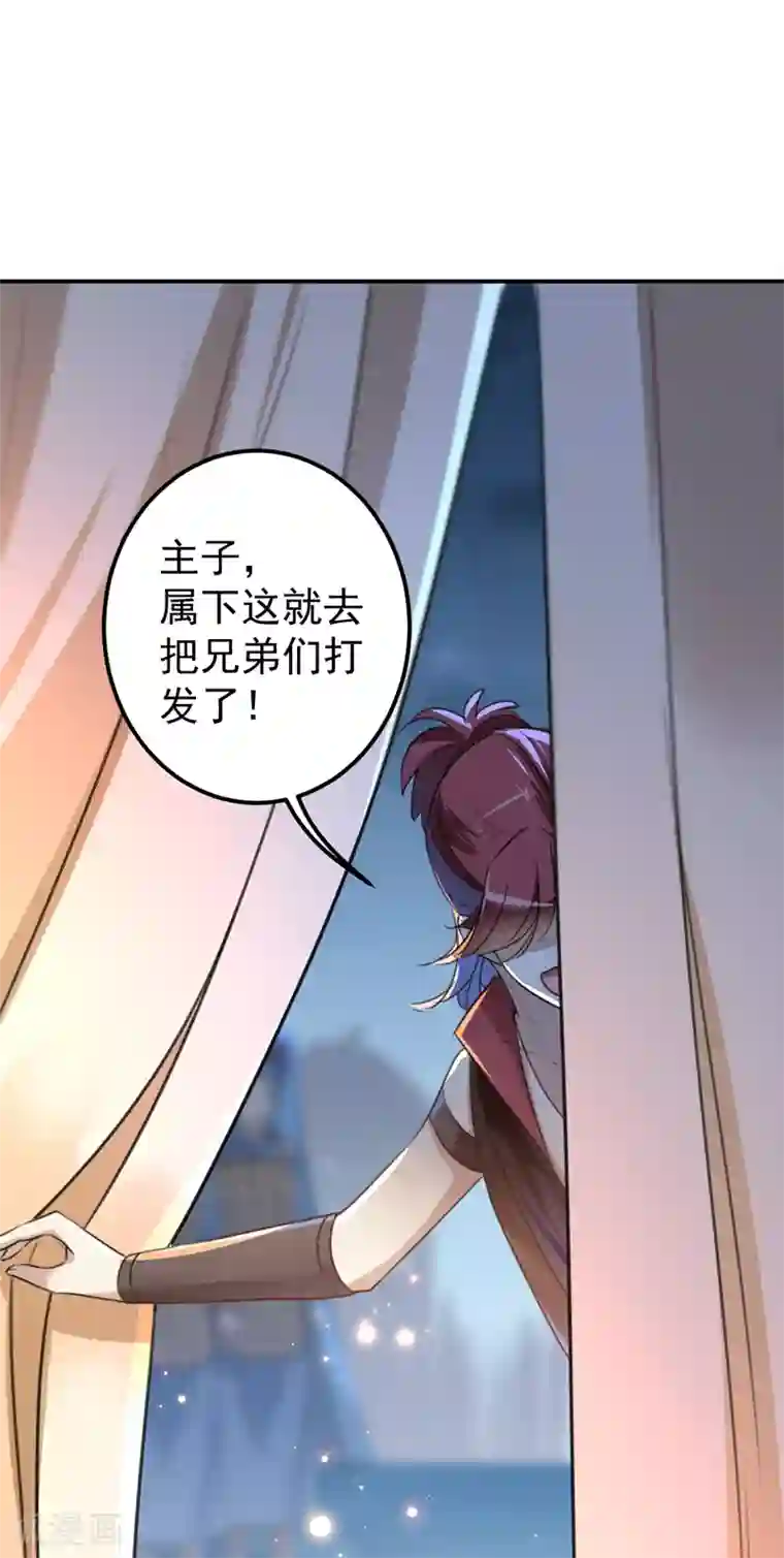 王爷你好帅第143话 你，不脱掉吗？