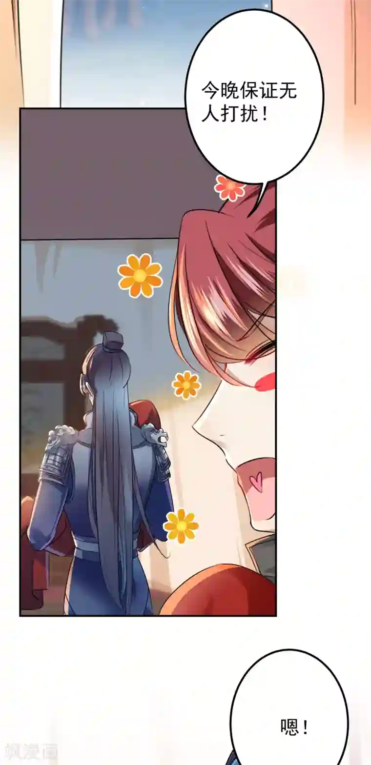 王爷你好帅第143话 你，不脱掉吗？