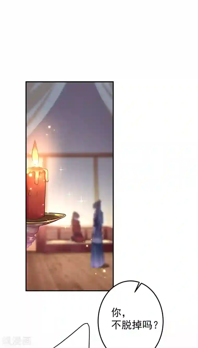 王爷你好帅第143话 你，不脱掉吗？