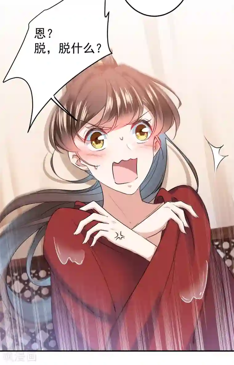 王爷你好帅第143话 你，不脱掉吗？